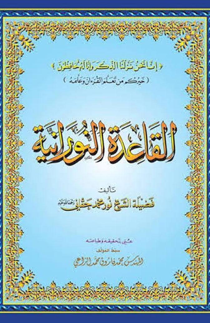 Al-Qaida Al-Nooraniah